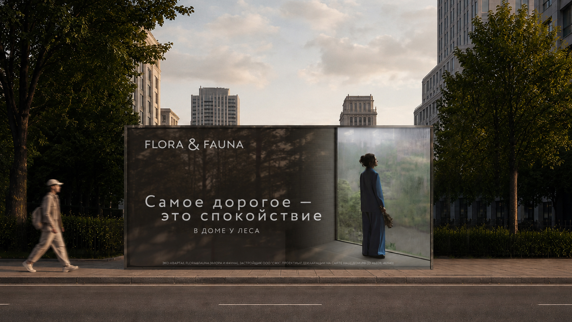Флора и Фауна — кадр кейса