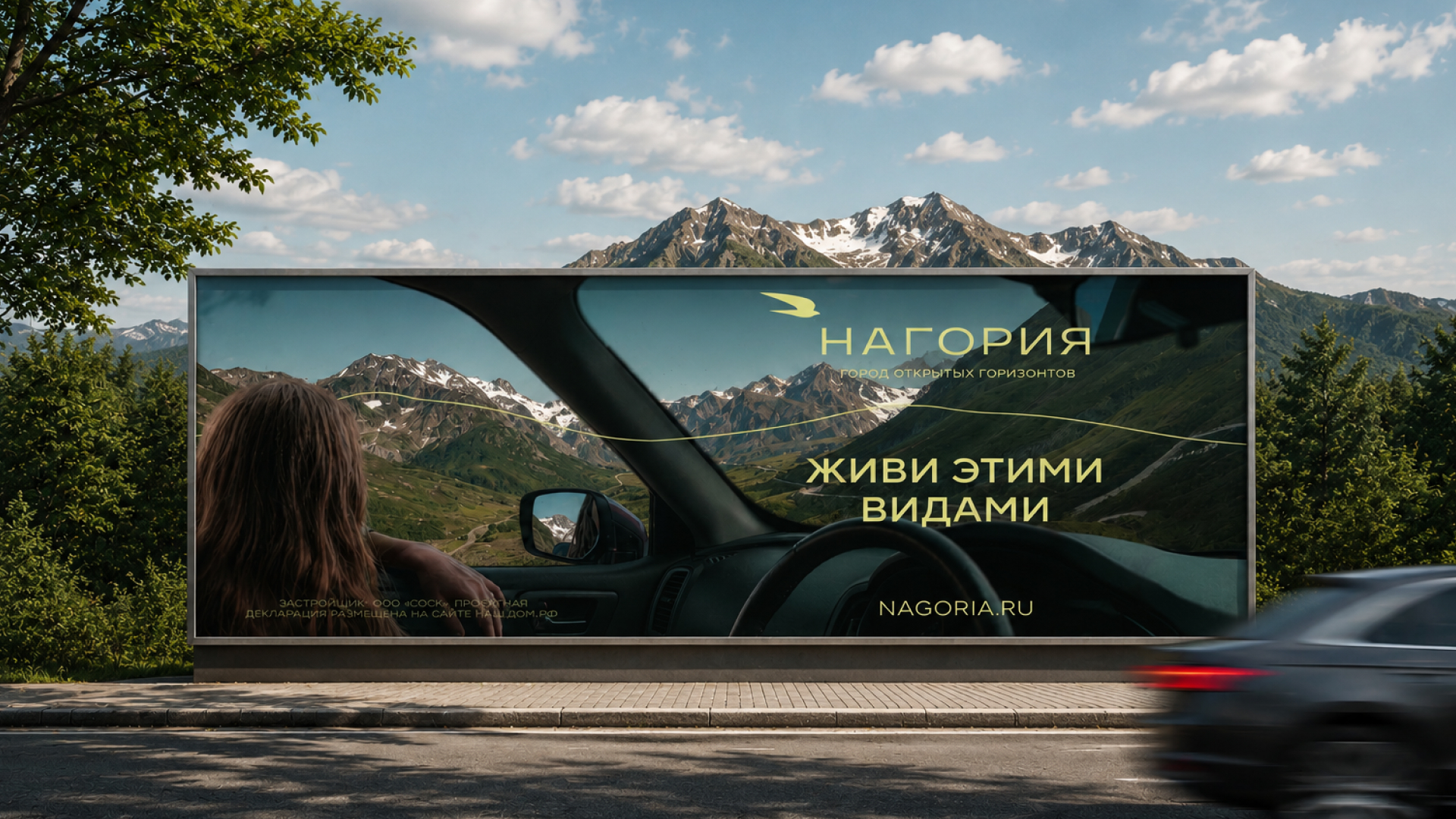 Нагория — кадр кейса