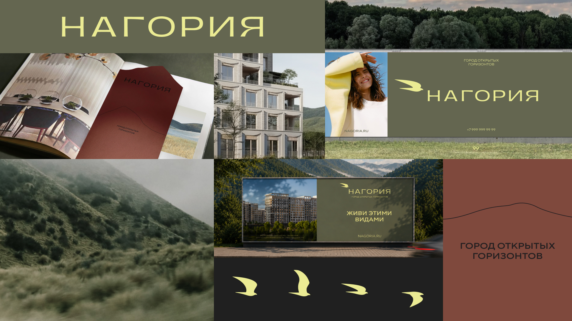 Нагория — кадр кейса